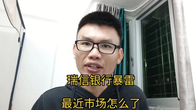 瑞信银行暴雷,如果有人兜底了,那怎么玩?