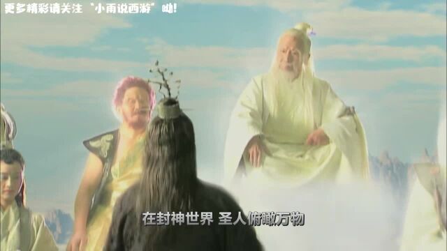 封神世界为何以鸿钧老祖为尊?芦篷内鸿钧一颗灭圣丹制服三圣人!