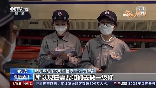 哈尔滨动车段新春走基层“高寒高铁上的女机械师天团”