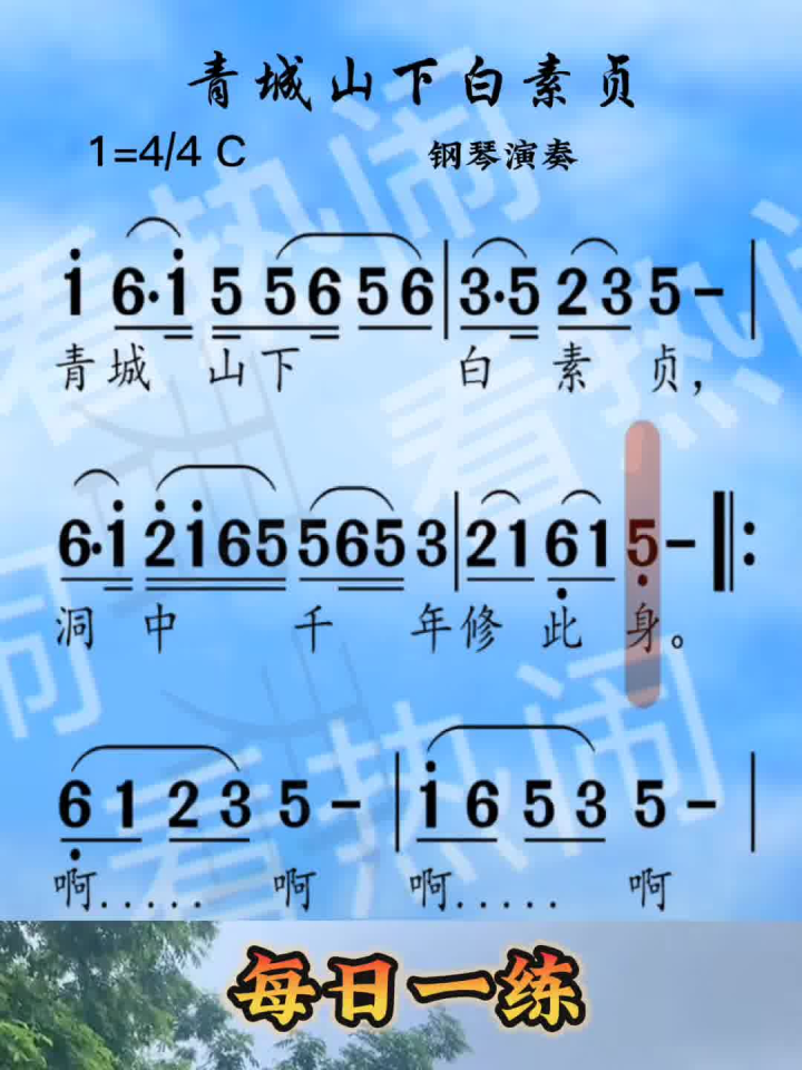 青城山下白素贞#经典老歌 #动态曲谱 #音乐分享 #钢琴演奏