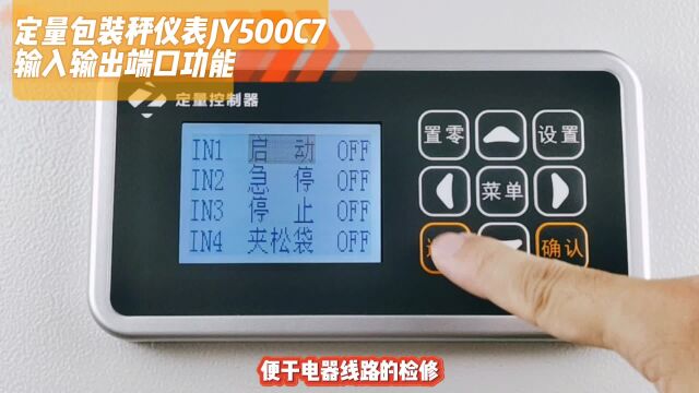 定量包装秤仪表JY500C7输入输出端口功能介绍