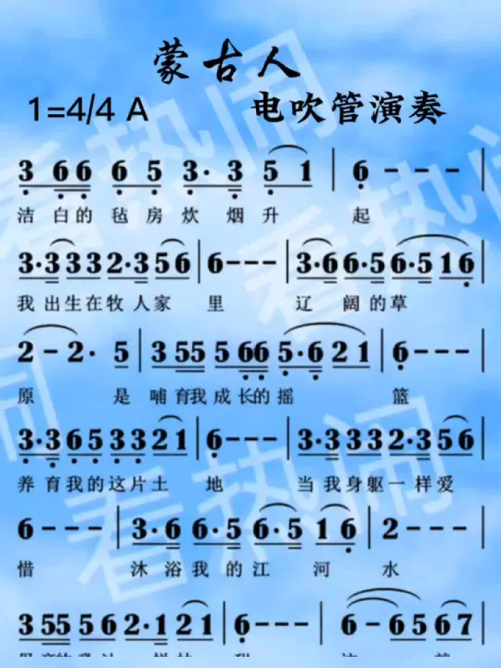 蒙古人#经典老歌 #动态曲谱 #音乐分享 #电吹管演奏