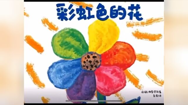 彩虹色的花