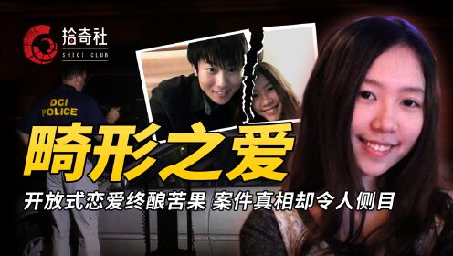 留学女生魂断爱荷华，开放式恋爱终酿苦果，揭开邵童命案背后故事_高清1080P在线观看平台_腾讯视频