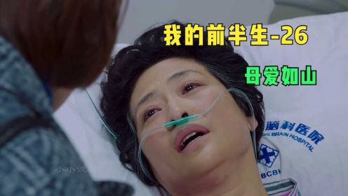 《我的前半生》26：“人间真实”薛珍珠去世，却给两个女儿留下巨款，可怜天下父母心