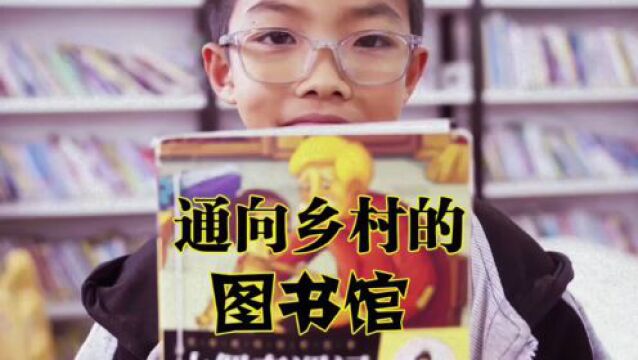 【视频】广州从化“文教联动”,打开孩子“阅读之门”