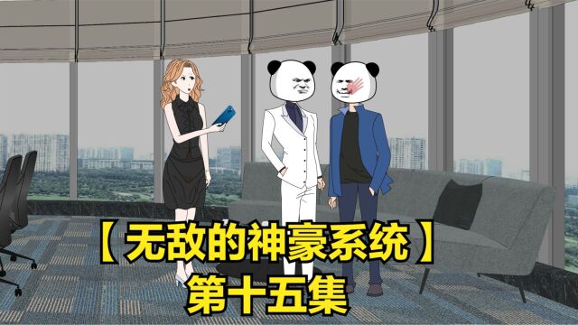 【无敌的神豪系统】不听话的儿子就是应该这样教训!