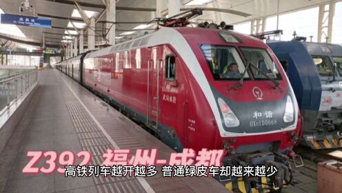 万万没想到Z392次福州到成都西直达列车不停靠襄阳站！确实很少见