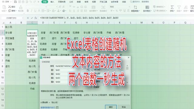 Excel表格创建随机文本内容的方法,两个函数一秒生成|第254记