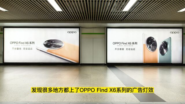 OPPO Find X6系列热度真高啊,这么多地方上广告灯箱了