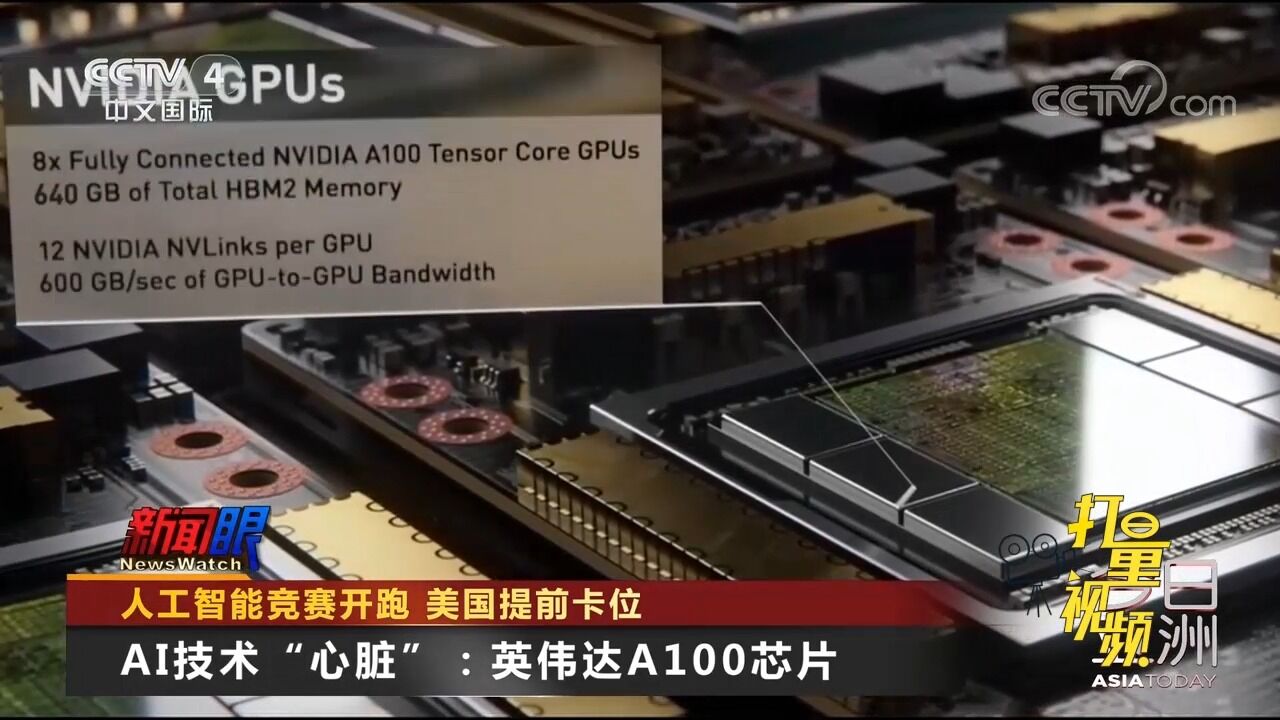 ai技术"心脏":英伟达a100芯片