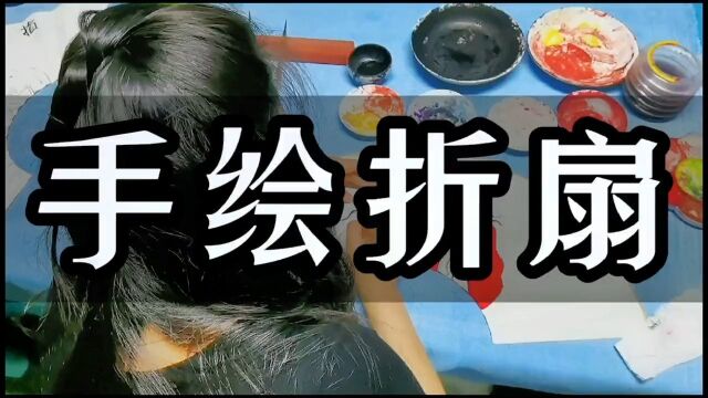 手绘折扇,炎炎夏日的怀袖雅物,小姐姐手工绘制#沉浸式手工艺