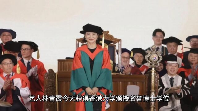 林青霞获颁港大名誉博士学位