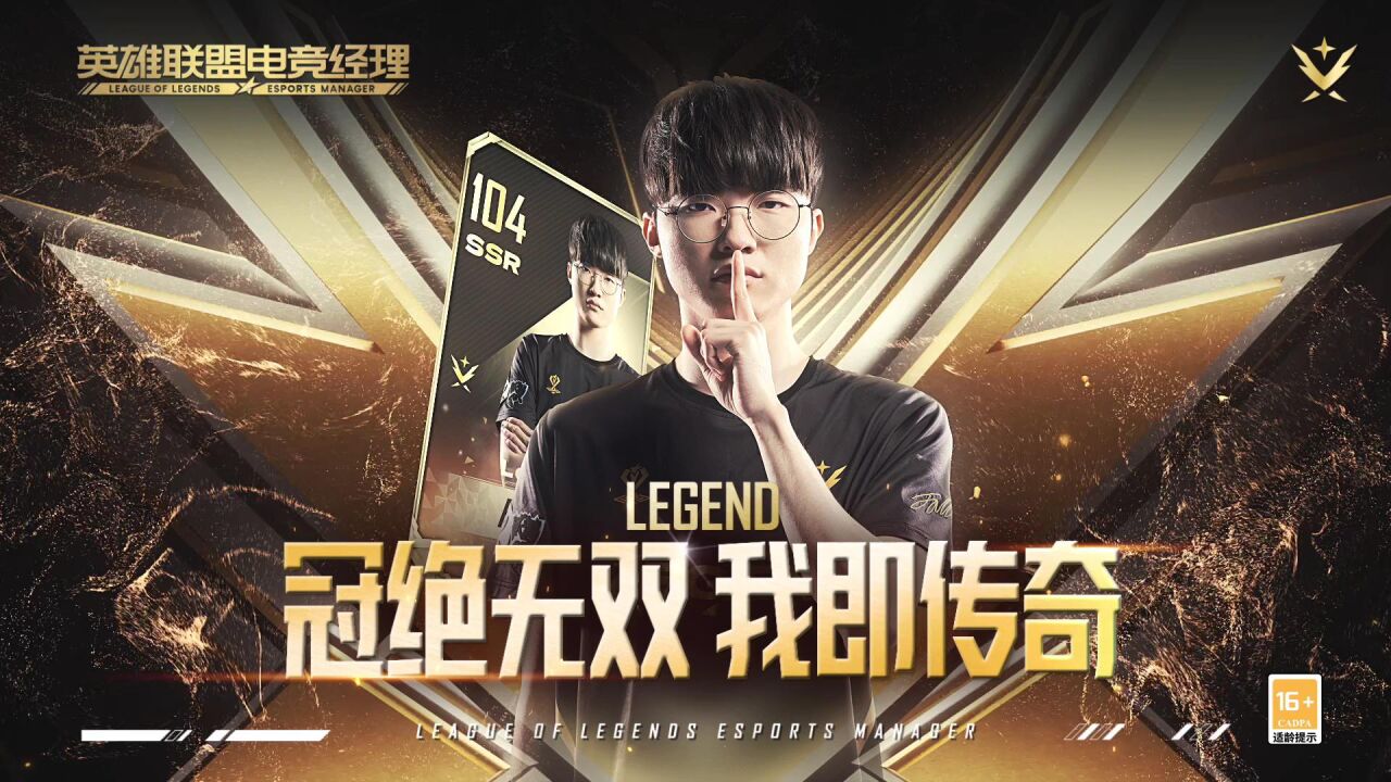 【电竞经理】传奇选手faker正式上线,操作魔王,瞬息绝杀!