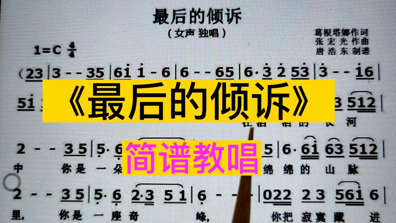 电视剧《汉武大帝》主题曲《最后的倾诉》唱谱,复后倚音应这样唱