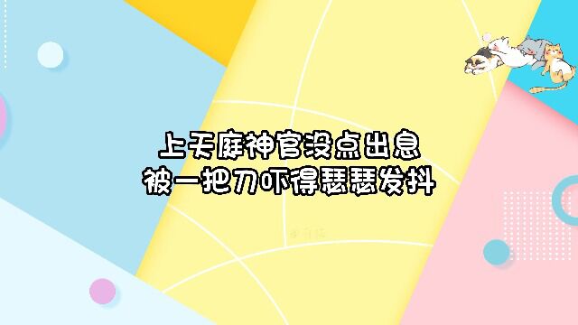 谢怜:弯刀厄命,和摸一只小狗的感觉差不多