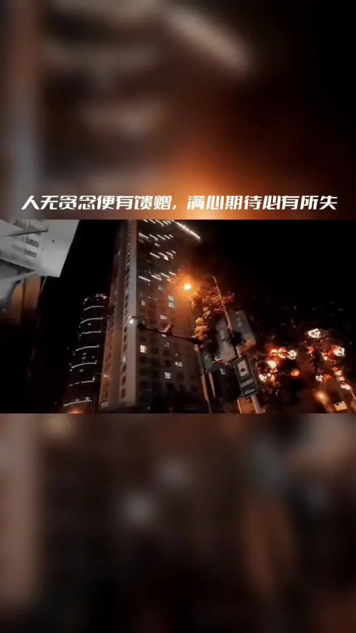 人无贪念便有馈赠,满心期待必有所失……#经典老歌 #音乐分享