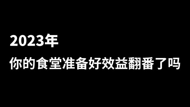 伟邦科技AI智慧食堂一站式解决您的食堂经营困扰,助力食堂经营降本增效,实现翻台率倍增!