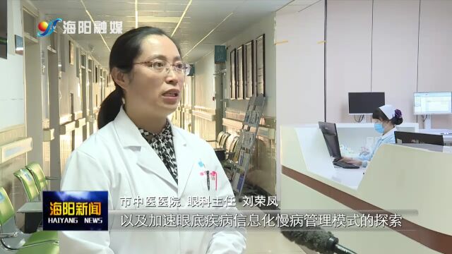 首家“光明中心”在海阳市中医医院揭牌落户