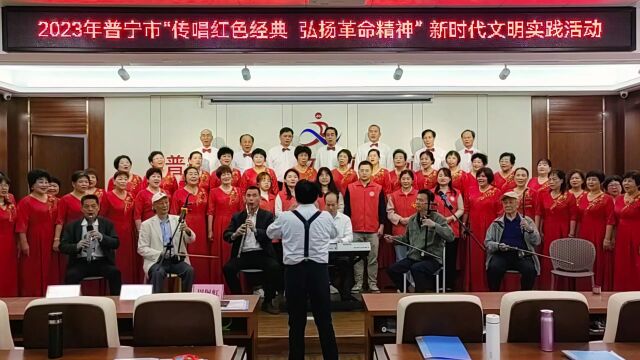 文明实践 | 传唱红色经典 弘扬革命精神——普宁市新时代文明实践中心开展“红歌传唱”活动