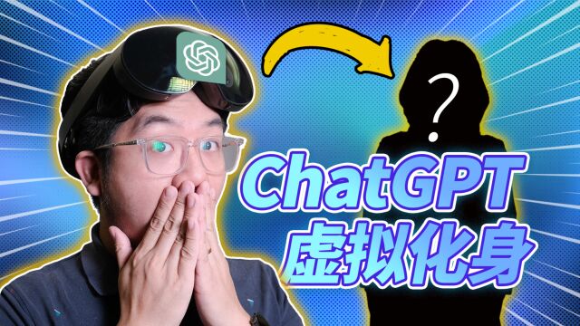 2023年值得期待的XR黑科技!| ChatGPT虚拟化身/光场全息显示/Rokid AR眼镜/KATVR Nexus