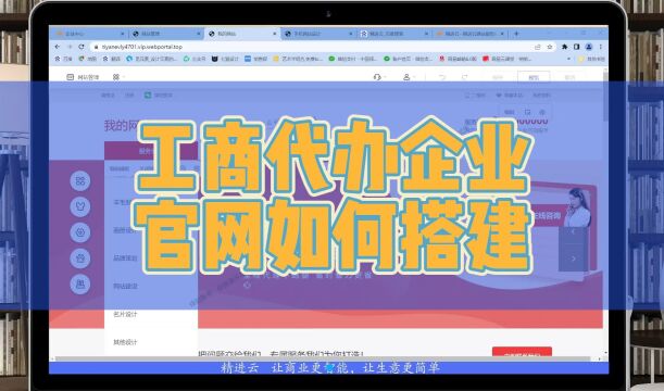 工商代办企业官网如何搭建
