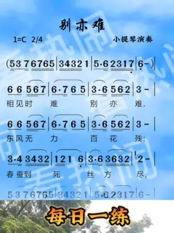 别亦难#动态曲谱 #小提琴演奏