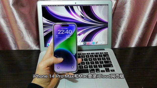 iPhone 14 Pro Max和Mac登录iCloud网页版