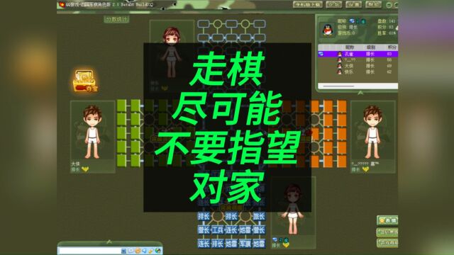 四国军棋~走棋尽可能能不要指望对家 对家可能无法判断出你的棋,对家有自己要走的棋,不要指望着对家能顺着你走. #四国军棋 #四国军棋复盘 #四国军棋...