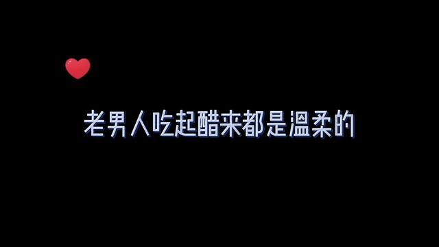 果然谈恋爱还得看老男人#广播剧 #声优都是怪物 #刺青by不问三九 #cv吴磊 #cv谢添天