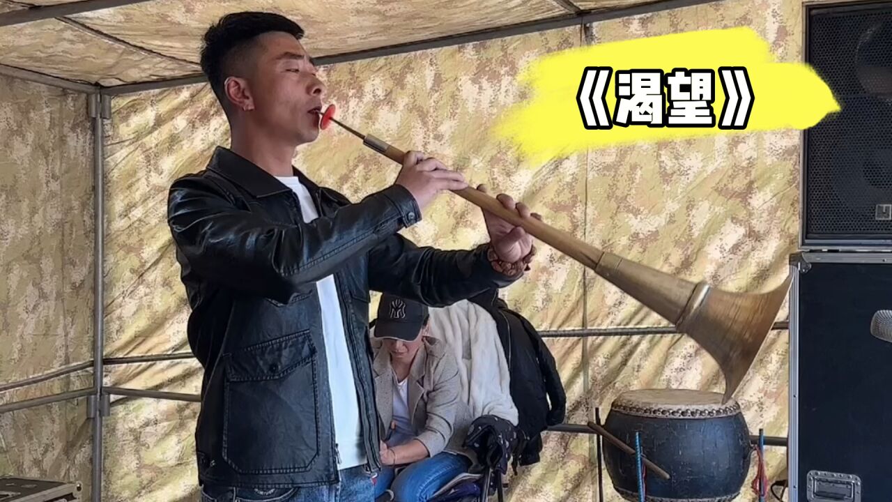 大唢呐演奏:渴望