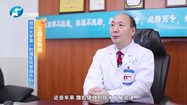 手术解除便秘烦恼—郑州大学第一附属医院胃肠外科王国俊教授