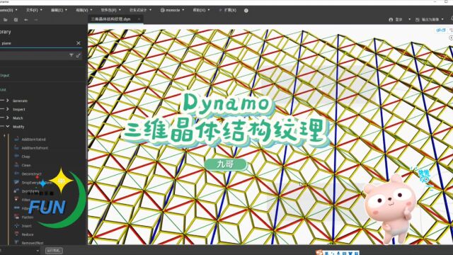 Dynamo三维晶体结构纹理