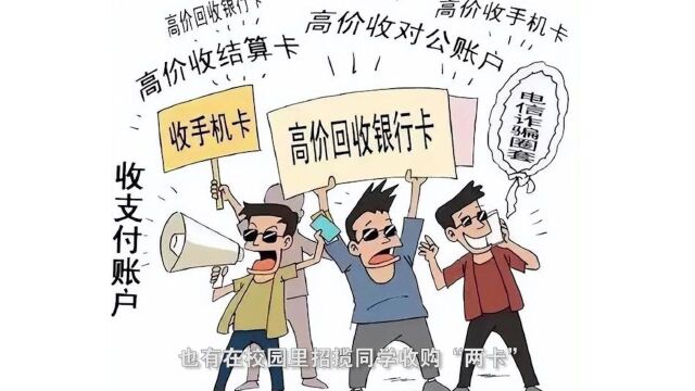 《说“法”来了》!关于 “帮信” 也是犯罪,你知道多少~