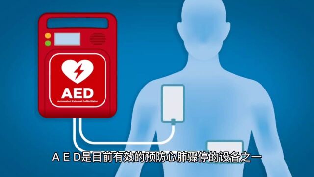 AED+摩盒数字健康管理,更好地保障您和家人的健康