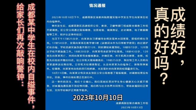 2023年10月10日,成都高新区某中学向某某在学校内自缢.当天下午,该学生的辅导老师发现该学生没有进班,当即组织全部同学寻