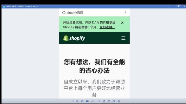 Shopify独立站建站套餐介绍,现在前3个月每个月1美金就可以开店