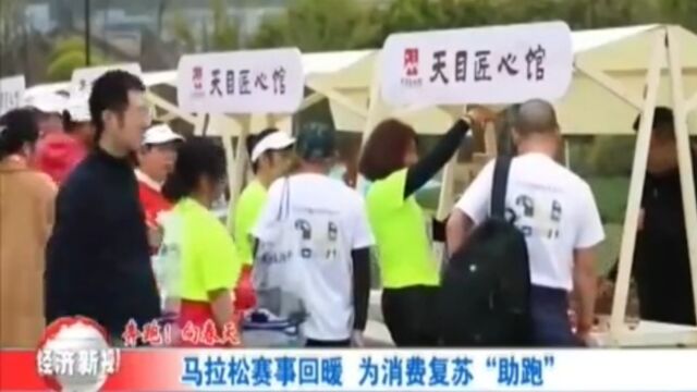 为消费复苏“助跑”!马拉松赛事回暖,成为城市新名片