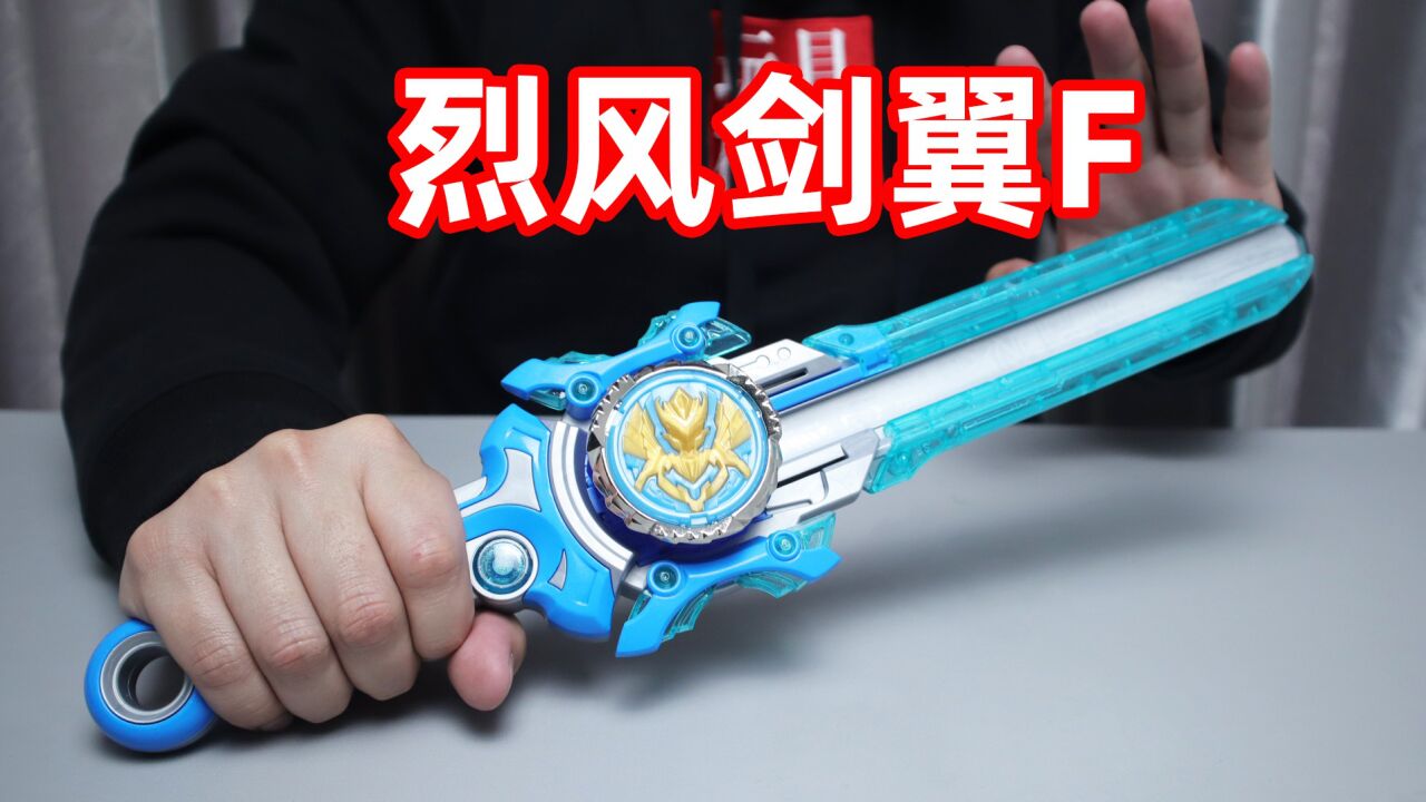 叶枫居然也有剑旋陀螺,烈风剑翼f,他和烈风天翼哪个厉害呢?