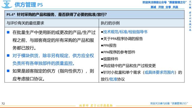 164 采购产品和服务的放行 VDA6.3过程审核 质量管理