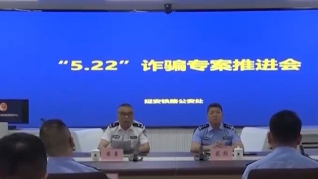 陕西警方破获特大诈骗案,涉案金额超8千万元