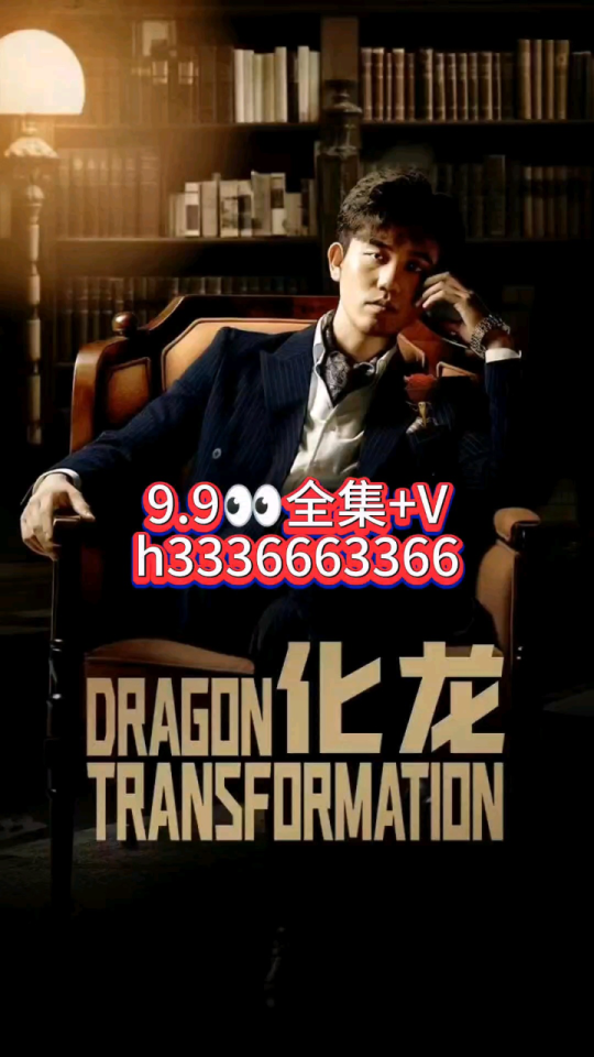 化龙短剧全集一口气看完全集_腾讯视频