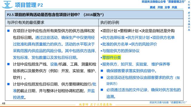 135项目计划中的采购活动 VDA6.3过程审核 质量管理