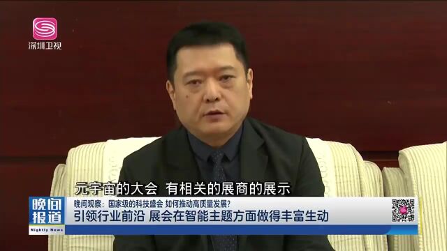 国家级科技盛会背后的“新赛道”:办好一个展如何激活一条链?