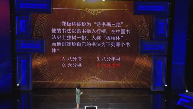 郑板桥戏称自己的书法,是“六分半书”,专家讲知识点