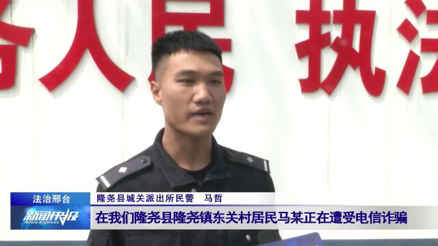 【法治邢台】隆尧:筑牢反诈“防护网”守牢群众“钱袋子”