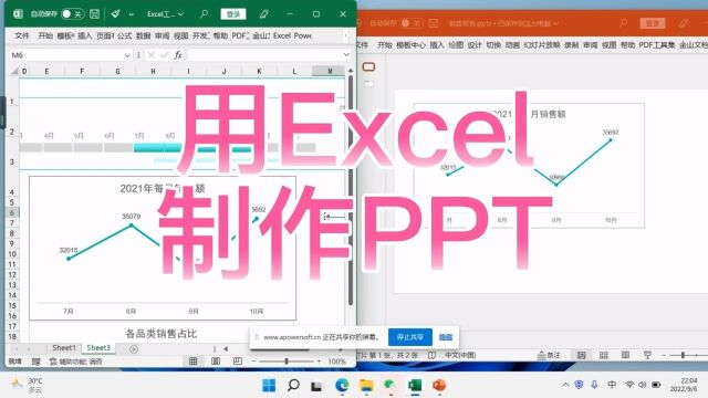 用Excel制作PPT,一键搞定汇报!