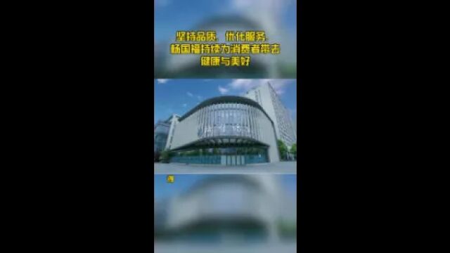 坚持品质,优化服务,杨国福持续为消费者带去健康与美好