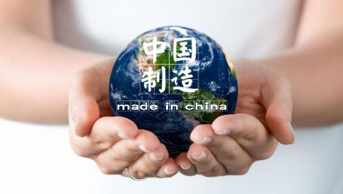 （三）智能制造:中国从传统制造向智能制造转型