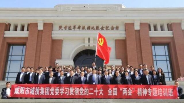 忆党心 强党性 学党史 守初心——市城投集团党委举办学习贯彻党的二十大暨全国两会精神专题培训班侧记